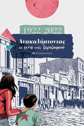 1922-2022. &hellip;