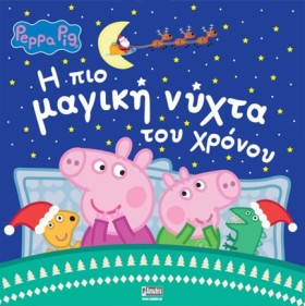 ΠΕΠΠΑ ΤΟ Γ …