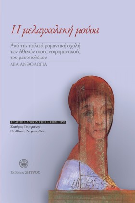 Η ΜΕΛΑΓΧΟΛ …