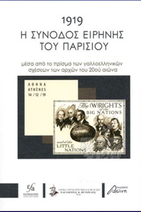 1919 - Η Σ …