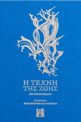 Η ΤΕΧΝΗ ΤΗ …