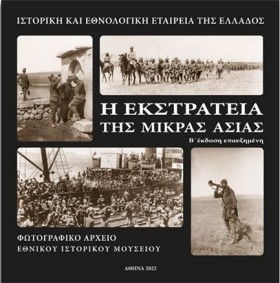 Η ΕΚΣΤΡΑΤΕ …