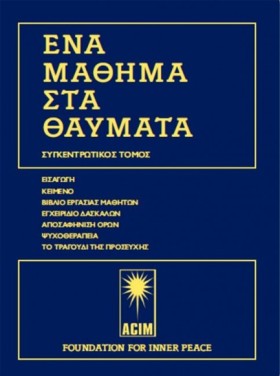 ΕΝΑ ΜΑΘΗΜΑ &hellip;