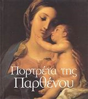 ΠΟΡΤΡΕΤΑ Τ …