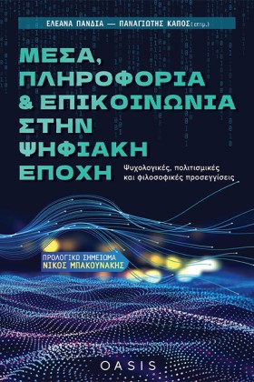ΜΕΣΑ, ΠΛΗΡ &hellip;