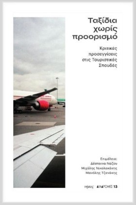 ΤΑΞΙΔΙΑ ΧΩ …