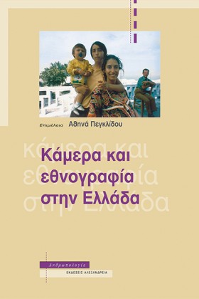 ΚΑΜΕΡΑ ΚΑΙ &hellip;