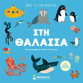 ΔΕΣ ΤΙ ΚΡΥ &hellip;