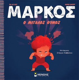 ΜΑΡΚΟΣ, Ο &hellip;
