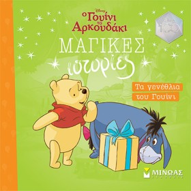 DISNEY - Τ &hellip;
