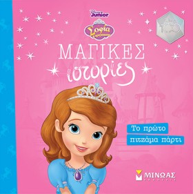 DISNEY-ΣΟΦ &hellip;