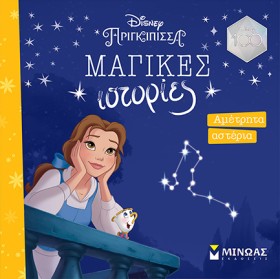 DISNEY-ΠΕΝ …