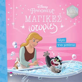 DISNEY-ΣΤΑ …