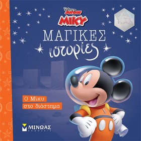 DISNEY-Ο Μ …
