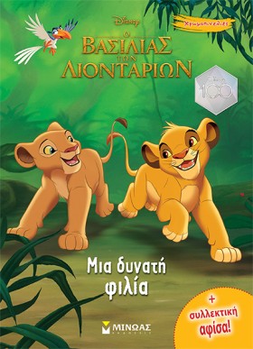 DISNEY-Ο Β …