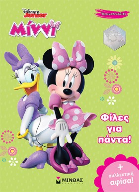 DISNEY-ΜΙΝ …