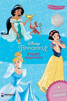 DISNEY-ΠΡΙ &hellip;