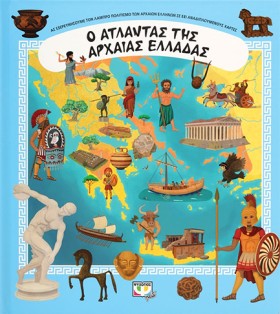 Ο ΑΤΛΑΝΤΑΣ &hellip;