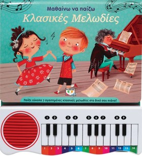 ΜΑΘΑΙΝΩ ΝΑ …