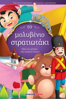 ΤΟ ΜΟΛΥΒΕΝ …