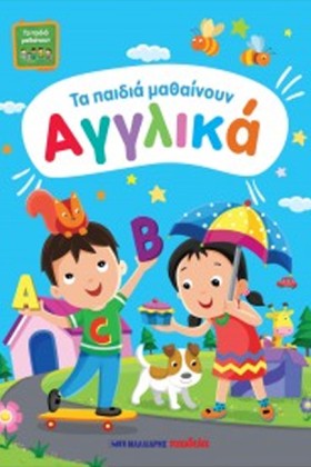 ΤΑ ΠΑΙΔΙΑ &hellip;
