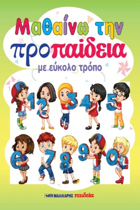 ΜΑΘΑΙΝΩ ΤΗ &hellip;