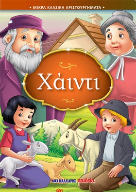 ΧΑΪΝΤΙ - Μ …