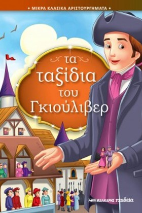 ΤΑ ΤΑΞΙΔΙΑ …