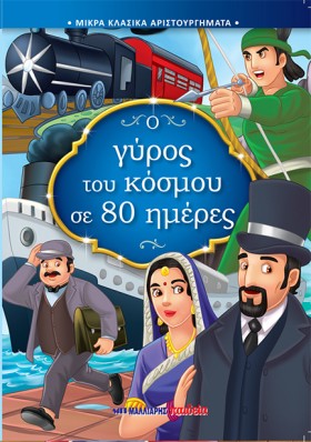 Ο ΓΥΡΟΣ ΤΟ …
