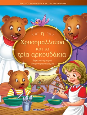 Η ΧΡΥΣΟΜΑΛ &hellip;