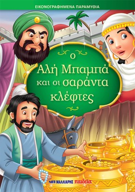 Ο ΑΛΗ ΜΠΑΜ &hellip;