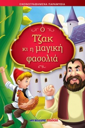 Ο ΤΖΑΚ ΚΙ &hellip;