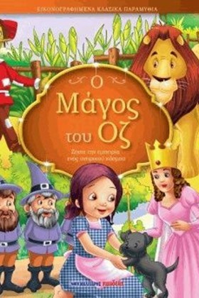 Ο ΜΑΓΟΣ ΤΟ &hellip;