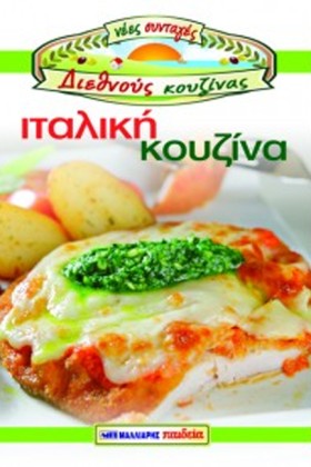 ΙΤΑΛΙΚΗ ΚΟ …