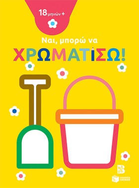 ΝΑΙ ΜΠΟΡΩ &hellip;