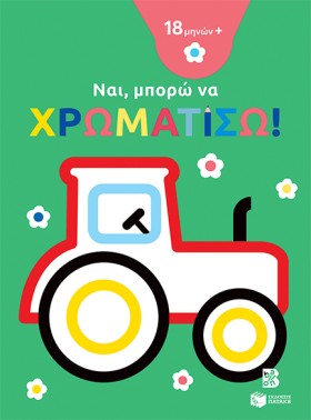 ΝΑΙ ΜΠΟΡΩ …