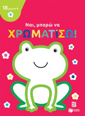 ΝΑΙ ΜΠΟΡΩ …