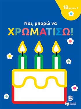 ΝΑΙ ΜΠΟΡΩ &hellip;