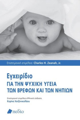 ΕΓΧΕΙΡΙΔΙΟ …