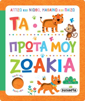 ΑΓΓΙΖΩ ΚΑΙ &hellip;