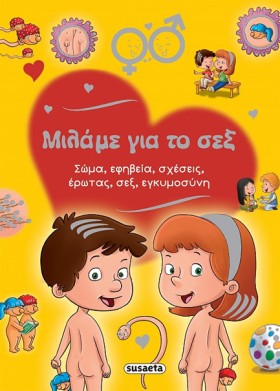 ΜΙΛΑΜΕ ΓΙΑ …