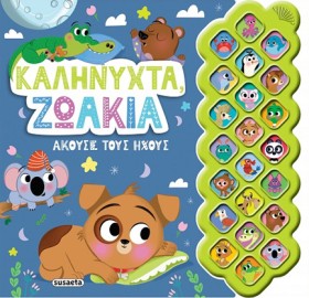 ΚΑΛΗΝΥΧΤΑ, &hellip;