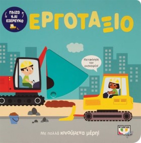 ΠΑΙΖΩ ΚΑΙ &hellip;