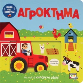ΠΑΙΖΩ ΚΑΙ &hellip;