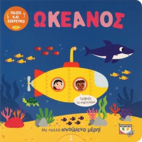 ΠΑΙΖΩ ΚΑΙ &hellip;