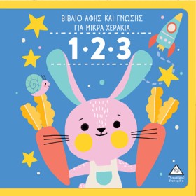 1,2,3 - ΒΙ &hellip;