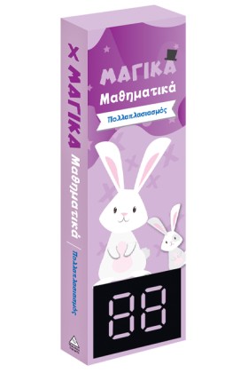 ΠΟΛΛΑΠΛΑΣΙ &hellip;