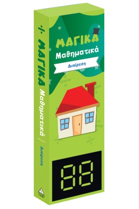 ΔΙΑΙΡΕΣΗ - …