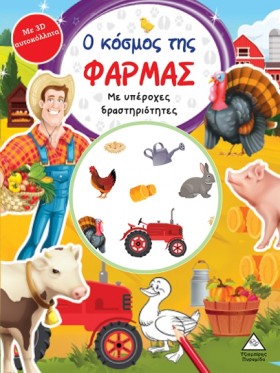 Ο ΚΟΣΜΟΣ Τ &hellip;