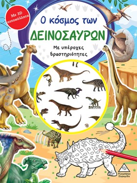 Ο ΚΟΣΜΟΣ Τ &hellip;